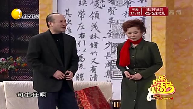 郭达 蔡明表演小品《送礼》