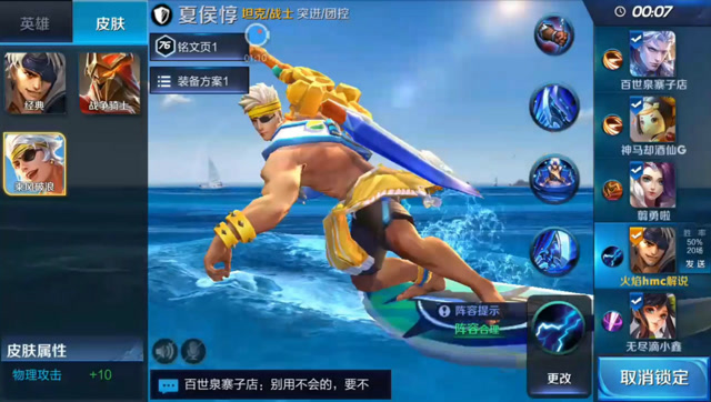 火焰解说 王者荣耀 第88期 夏侯惇乘风破浪排位赛