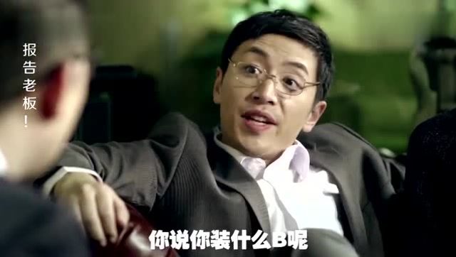 《我叫王大锤》是个老板,我就喜欢什么都不要的员工!
