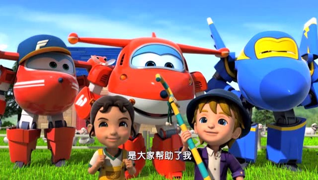 超级飞侠:一家人最重要的就是整整齐齐