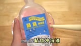 一分钟教你用隐形眼镜冲洗液做史莱姆 无需硼砂轻松diy 学起来 腾讯视频