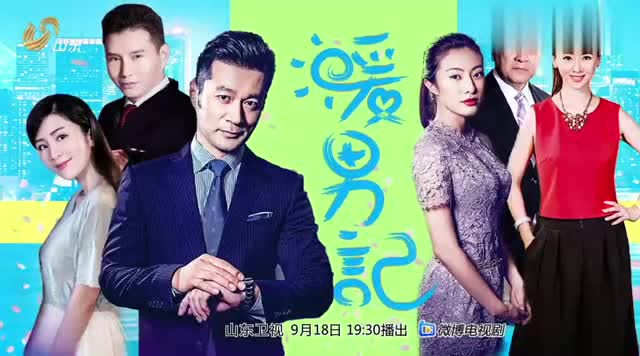 爱情里不经意的小惊喜!山东卫视《暖男记》