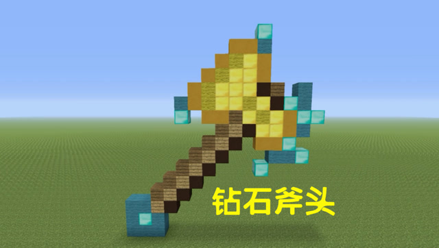 我的世界:教大家制作一把钻石斧头,砍东西快的不得了