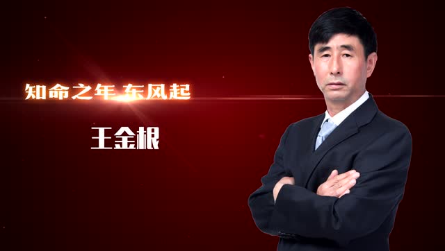 苏州营销2018年黄山峰会副会长王金根