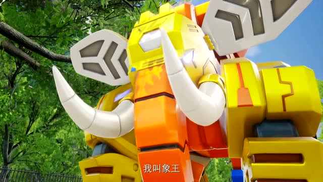 《爆速合体》说话速度超级慢的象王,听它说话好着急啊