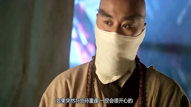 《倚天屠龙记之魔教教主》和尚提议找人假扮张无忌,偷袭白眉鹰王