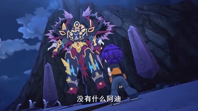 斗龙战士5:狄古问灭世屠龙要阿迪被打伤,阿迪在火炉里要救他出来