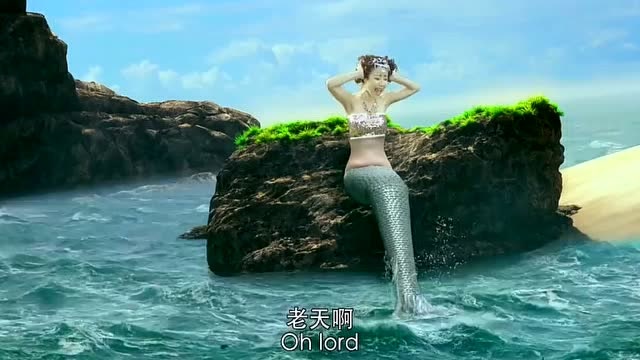 丑女求老神仙把她变美,不料变成海里的美人鱼,丑女不淡定了