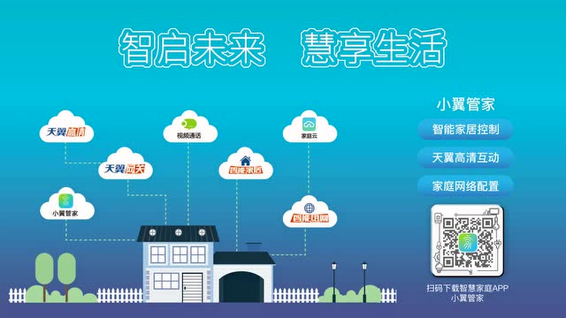 中国电信智慧家庭宣传视频