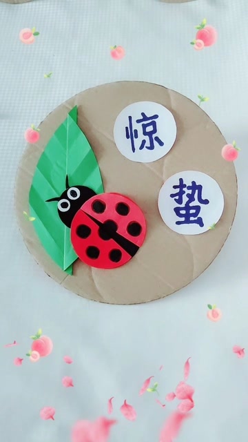 折纸,手工制作二十四节气——惊蛰