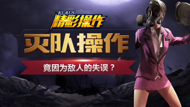 �̼�ս�������ʵ���Ӳ���������Ϊ���˵�ʧ�󣿡�Klaus����ʱ�̡�