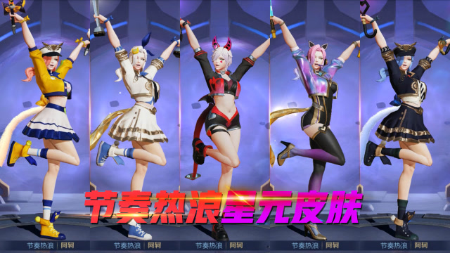 王者荣耀:s15赛季开启 阿轲节奏热浪星元皮肤上架 你喜欢哪一款