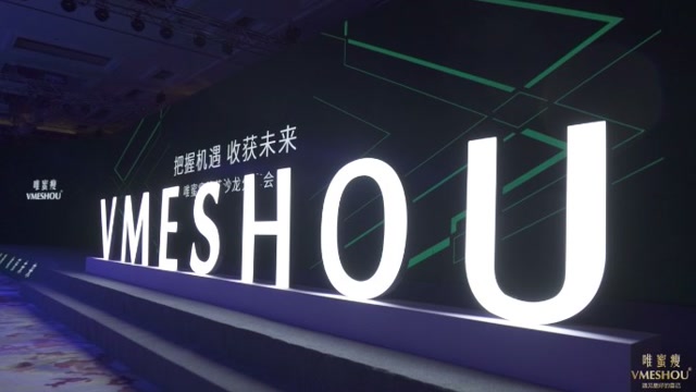 vmeshou唯蜜瘦哈尔滨品牌推介会视频集锦