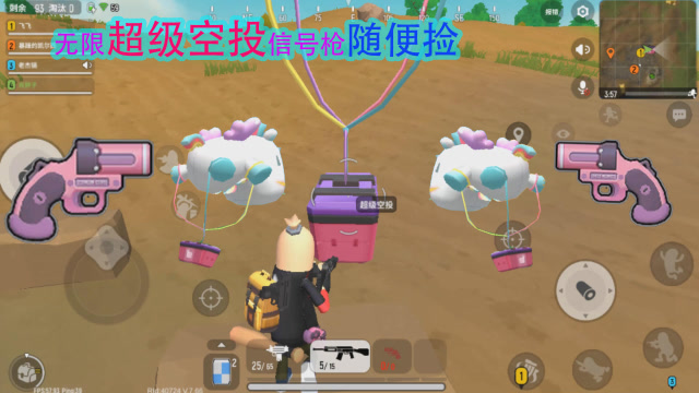 香肠派对-信号枪超级空投随便捡宝箱