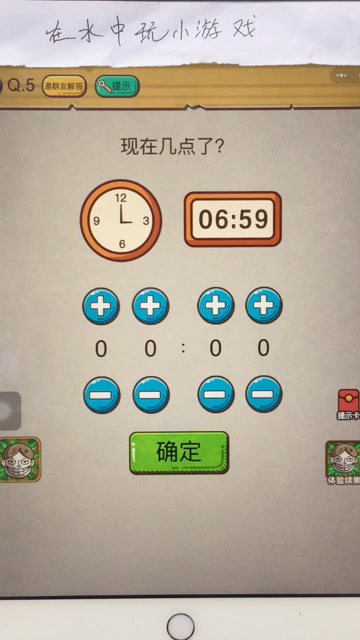 益智小游戏:现在几点了?你看看你自己的手机