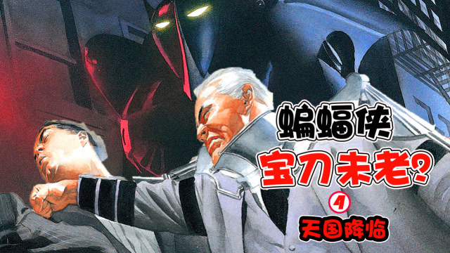 蝙蝠侠年迈苍苍暴揍沙赞?靠外骨骼战甲支撑的蝙蝠侠依然强悍