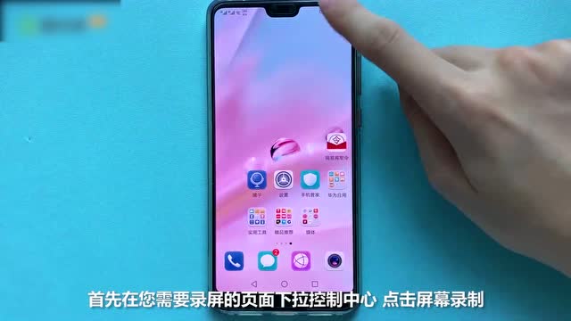 华为p20怎么录屏