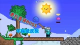 天铭 泰拉瑞亚 1.3手机版 02 泰拉第一BOSS 小粉