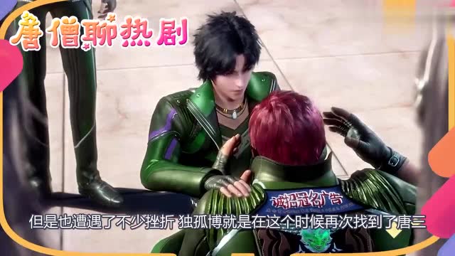 斗罗大陆:得知魂师赛奖励,唐三震惊:为何不公布?独孤博说原因