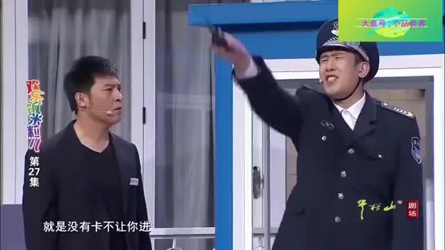 小品孙涛我非常不高兴,保安那对了,你每个月都有那么几天