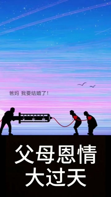 父母为我们付出了一生,父母恩情大过天!