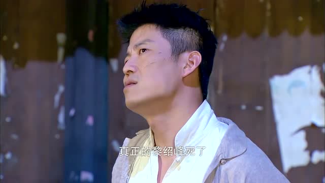 烽火佳人:黎绍峰的真实身份是福根,没想到他的秘密被周霆琛听见