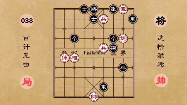 适情雅趣360全局象棋谱图片