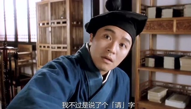 唐伯虎让华文华武倒杯茶,谁知唐伯虎说了个请字,两位公子当场就怒了