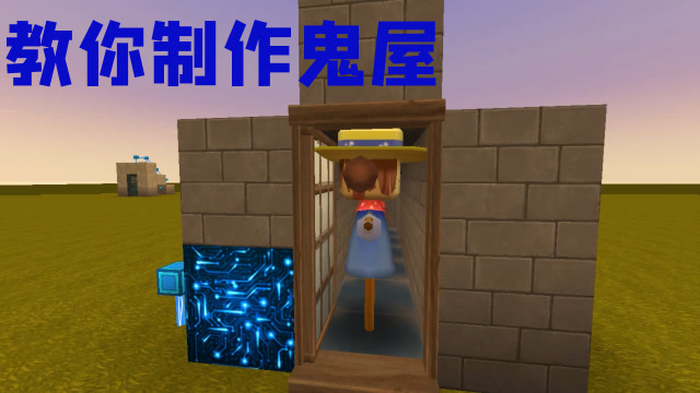 迷你世界教学:大吉意外发现神秘小屋,居然是鬼屋,你们敢去玩玩吗?