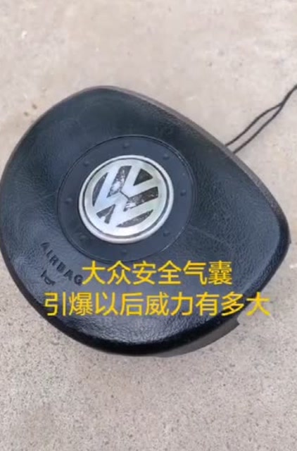 06年的大众安全气囊,引爆以后的威力你知道有多大吗?