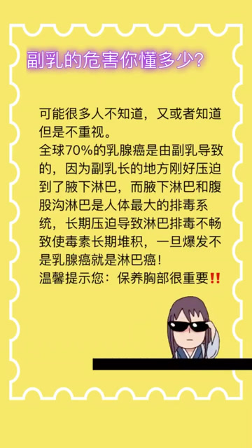副乳的危害有多大?你懂多少呢?