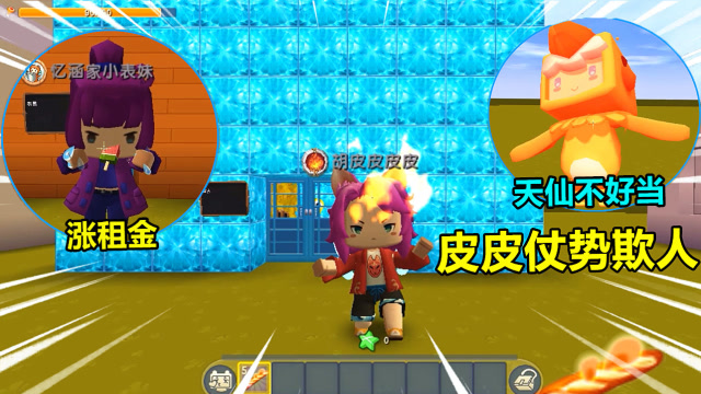 迷你世界:早早是天仙!不受富人和穷人待见,变成乞丐教训皮皮
