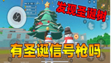 香肠派对：香肠岛上出现新建筑圣诞树，一日怀疑里面有圣诞信号枪