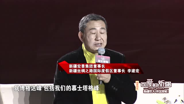 《赢在新疆》李建宏专访30分钟版(12-18)