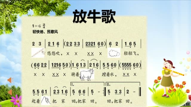 【音乐微课】一年级第二单元第二课时