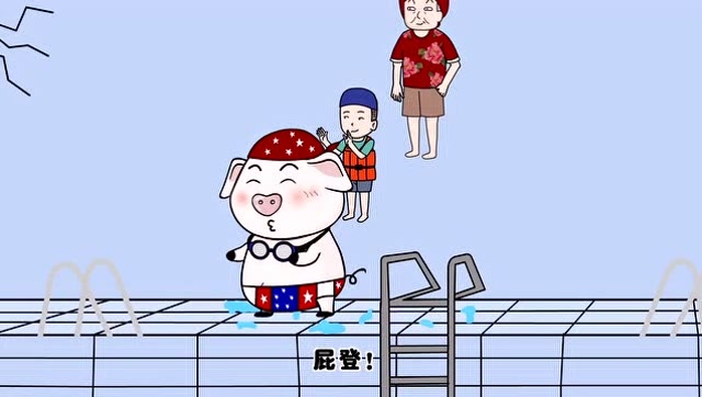 猪屁登正能量:屁登在游泳池边跳舞,真的太有范了