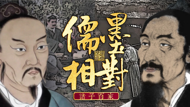 孟子为何抨击墨子墨子和公输班有何恩怨墨家有巨子是帮派吗