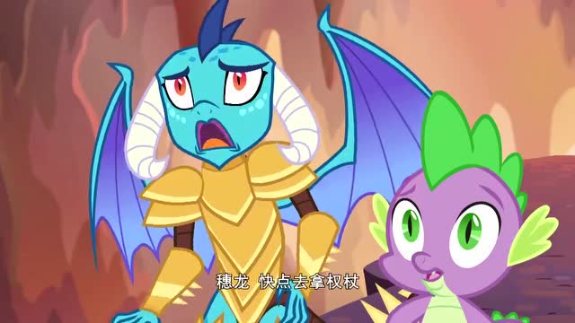 喜欢的小马宝莉来了:穗龙当上了龙王! 万龙之王