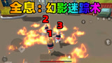 香肠派对：S4赛季最好玩的道具，老Z认为全息装置会刷在物资点