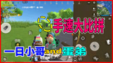 香肠派对：一日状态不佳，蛋弟决赛圈以1敌4逐个击杀，抢尽风头！