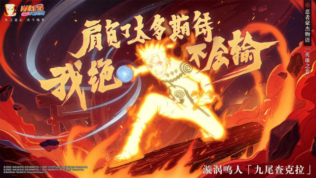 火影忍者手游 官方网站 腾讯游戏