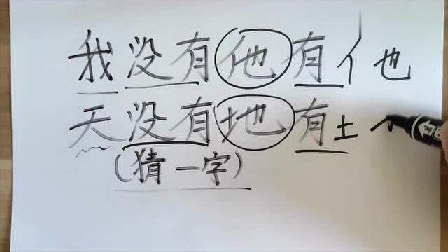 猜字谜我没有他有天没有地有猜一字这个实在太简单了
