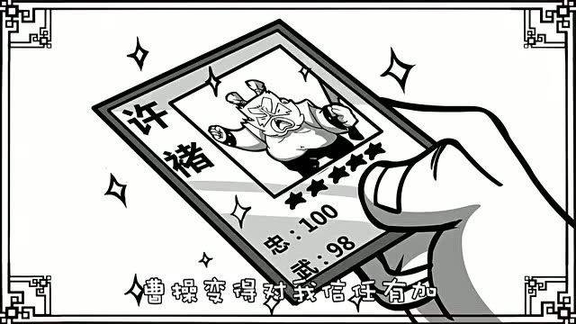 口水三国:许褚非常忠心,处处保护他的主公,担心主公会受伤