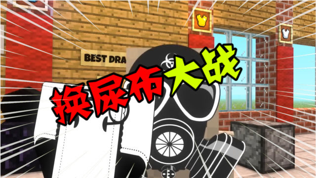 我的世界:汽笛人宝宝,怪物们轮番上阵,他们能把汽笛人宝宝哄睡着吗?