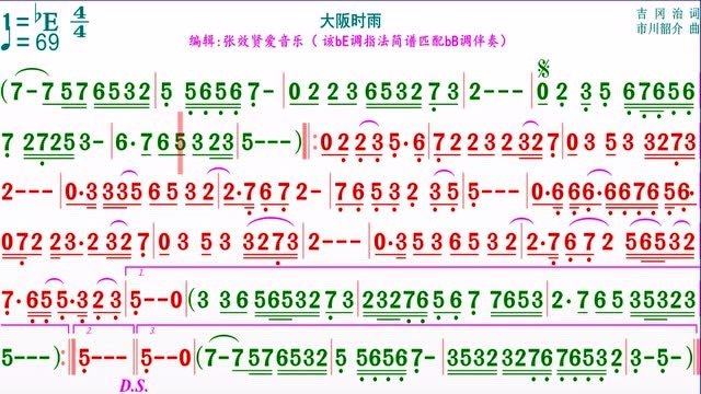 歌曲《大阪时雨》光标跟随be调指法简谱和匹配的伴奏