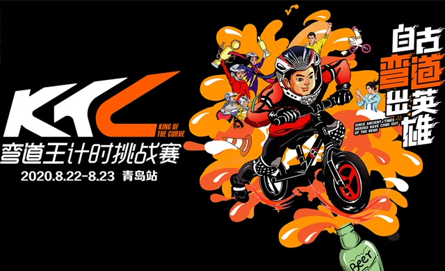 bike8中国《ktc弯道王计时挑战赛》青岛站-2b组 #儿童才艺秀# #儿童