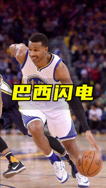 绰号巴西闪电的巴博萨速度有多快35岁下快攻俩小年轻都追不上