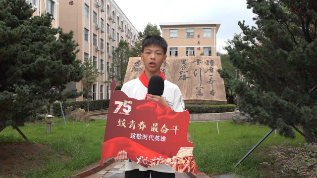 温西中学致敬时代英雄学生会语录