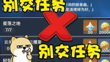 原神：千万别急着交任务！白嫖经验书难道不香吗？