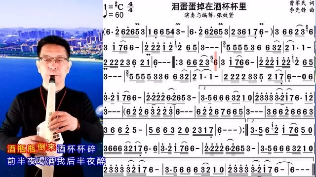 电吹管演奏泪蛋蛋掉在酒杯杯里的动态简谱